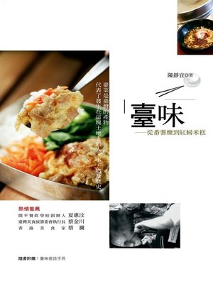 cover image of 臺味